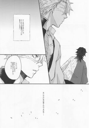 Kokoro ni Hana o Kokoro ni Toge o Page #25