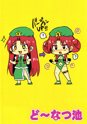 Saimin!! Chuuka Monban Musume ni Ganimata Acme Page #26
