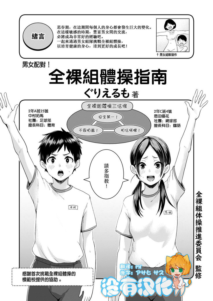 Danjo Pair de Yarou! Zenra-gumi Taisou  Guidebook