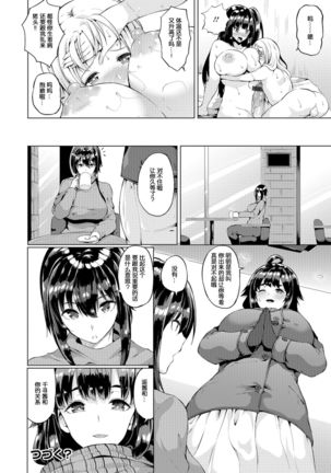 Futanari Shou no Otokonoko 5 Page #17