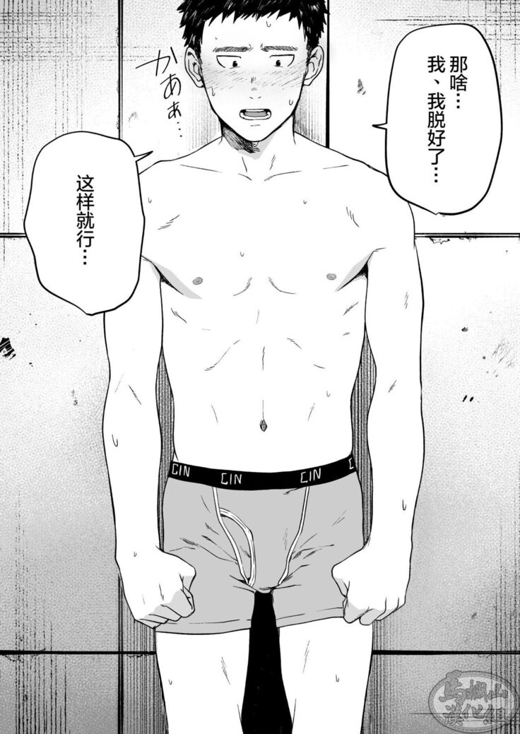 Choushi ni Notta Yankee ga Hinmukareru Hanashi no zenjitsutan | 无法无天的小混混被逆袭剥光光的故事之前篇