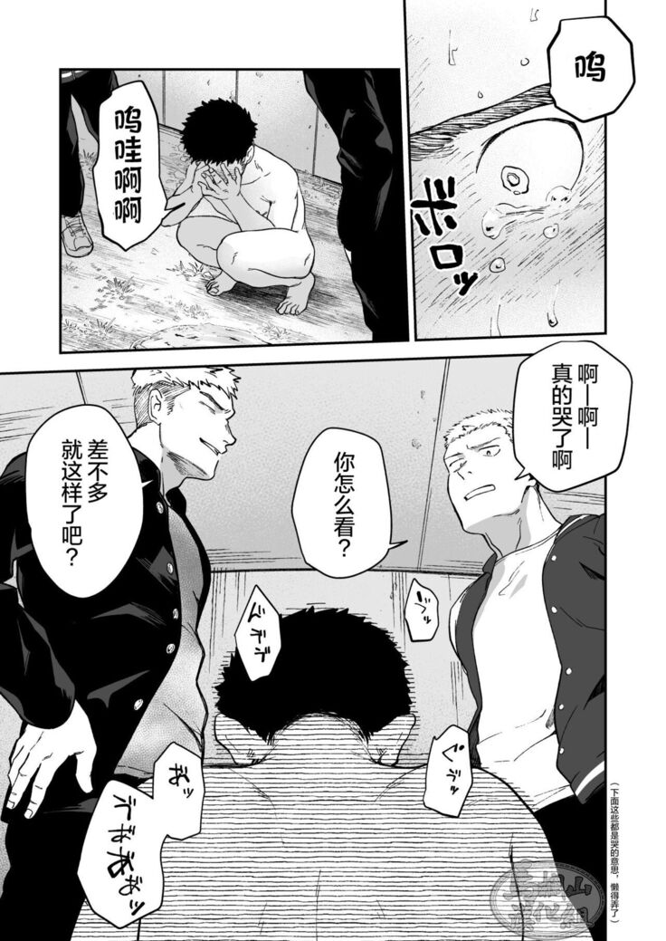 Choushi ni Notta Yankee ga Hinmukareru Hanashi no zenjitsutan | 无法无天的小混混被逆袭剥光光的故事之前篇