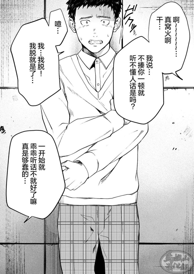 Choushi ni Notta Yankee ga Hinmukareru Hanashi no zenjitsutan | 无法无天的小混混被逆袭剥光光的故事之前篇