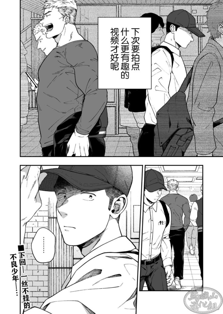Choushi ni Notta Yankee ga Hinmukareru Hanashi no zenjitsutan | 无法无天的小混混被逆袭剥光光的故事之前篇