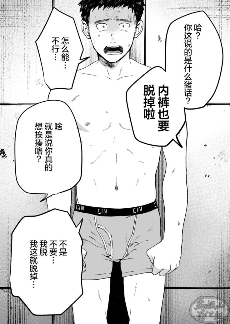 Choushi ni Notta Yankee ga Hinmukareru Hanashi no zenjitsutan | 无法无天的小混混被逆袭剥光光的故事之前篇
