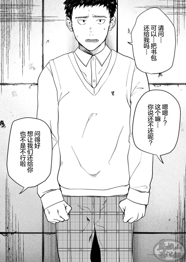 Choushi ni Notta Yankee ga Hinmukareru Hanashi no zenjitsutan | 无法无天的小混混被逆袭剥光光的故事之前篇