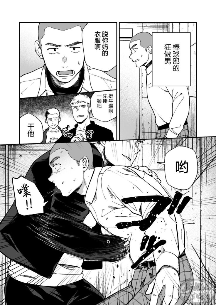 Choushi ni Notta Yankee ga Hinmukareru Hanashi no zenjitsutan | 无法无天的小混混被逆袭剥光光的故事之前篇