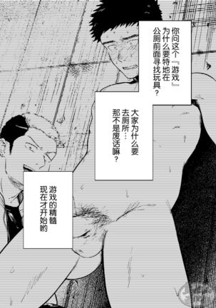 Choushi ni Notta Yankee ga Hinmukareru Hanashi no zenjitsutan | 无法无天的小混混被逆袭剥光光的故事之前篇 Page #25