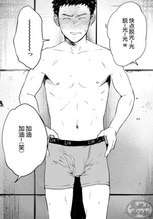 Choushi ni Notta Yankee ga Hinmukareru Hanashi no zenjitsutan | 无法无天的小混混被逆袭剥光光的故事之前篇 Page #15