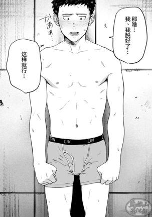 Choushi ni Notta Yankee ga Hinmukareru Hanashi no zenjitsutan | 无法无天的小混混被逆袭剥光光的故事之前篇 Page #13