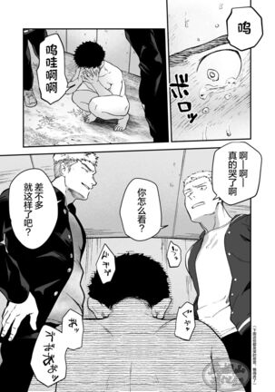 Choushi ni Notta Yankee ga Hinmukareru Hanashi no zenjitsutan | 无法无天的小混混被逆袭剥光光的故事之前篇 Page #34