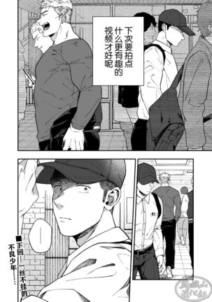 Choushi ni Notta Yankee ga Hinmukareru Hanashi no zenjitsutan | 无法无天的小混混被逆袭剥光光的故事之前篇 Page #43