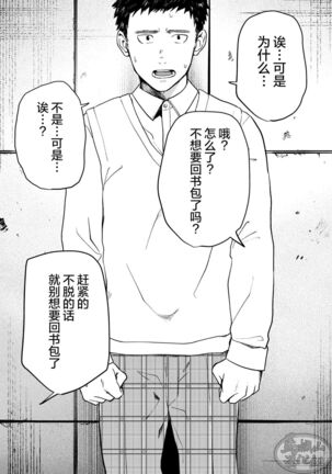 Choushi ni Notta Yankee ga Hinmukareru Hanashi no zenjitsutan | 无法无天的小混混被逆袭剥光光的故事之前篇 - Page 10