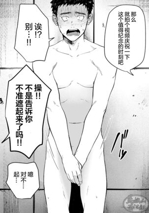 Choushi ni Notta Yankee ga Hinmukareru Hanashi no zenjitsutan | 无法无天的小混混被逆袭剥光光的故事之前篇 Page #18