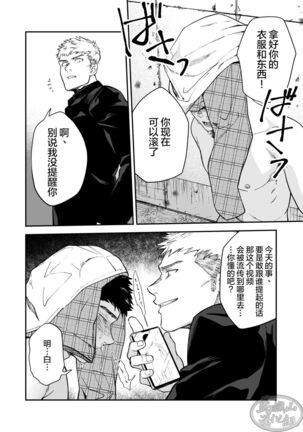 Choushi ni Notta Yankee ga Hinmukareru Hanashi no zenjitsutan | 无法无天的小混混被逆袭剥光光的故事之前篇 Page #35