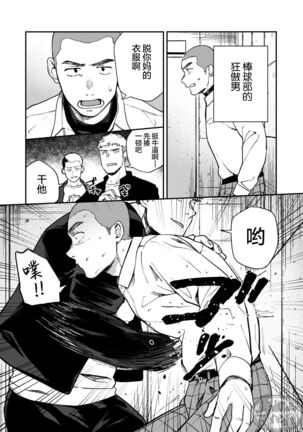 Choushi ni Notta Yankee ga Hinmukareru Hanashi no zenjitsutan | 无法无天的小混混被逆袭剥光光的故事之前篇 - Page 36