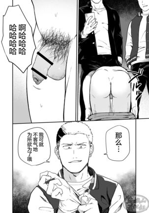 Choushi ni Notta Yankee ga Hinmukareru Hanashi no zenjitsutan | 无法无天的小混混被逆袭剥光光的故事之前篇 Page #38