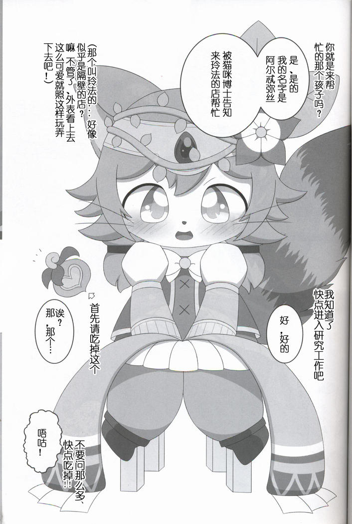 ［纯洁被染黑之时（にとりる）］（Cat Busters）［虾皮汉化组］［兔屋汉化组］