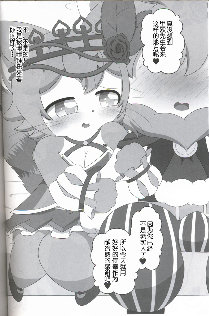 ［纯洁被染黑之时（にとりる）］（Cat Busters）［虾皮汉化组］［兔屋汉化组］