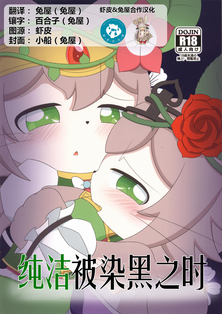 ［纯洁被染黑之时（にとりる）］（Cat Busters）［虾皮汉化组］［兔屋汉化组］
