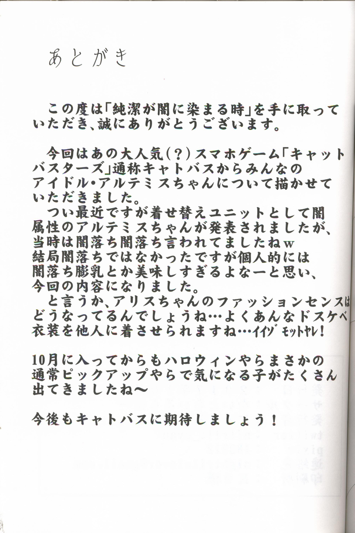 ［纯洁被染黑之时（にとりる）］（Cat Busters）［虾皮汉化组］［兔屋汉化组］
