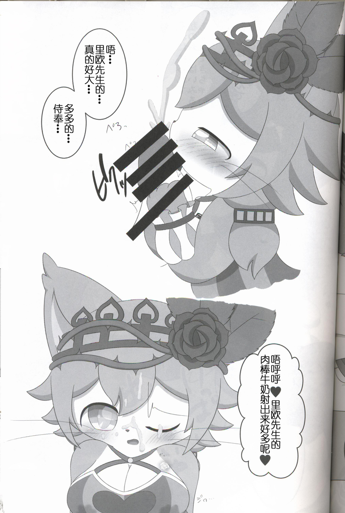 ［纯洁被染黑之时（にとりる）］（Cat Busters）［虾皮汉化组］［兔屋汉化组］