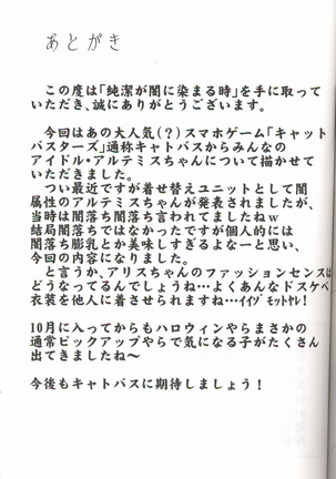 ［纯洁被染黑之时（にとりる）］（Cat Busters）［虾皮汉化组］［兔屋汉化组］ Page #14