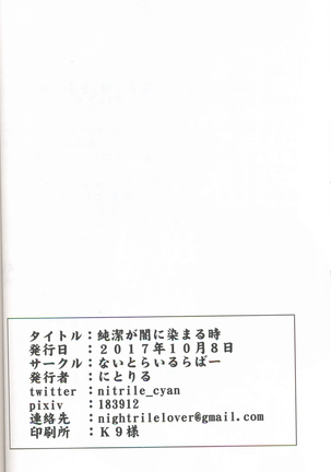 ［纯洁被染黑之时（にとりる）］（Cat Busters）［虾皮汉化组］［兔屋汉化组］ Page #15