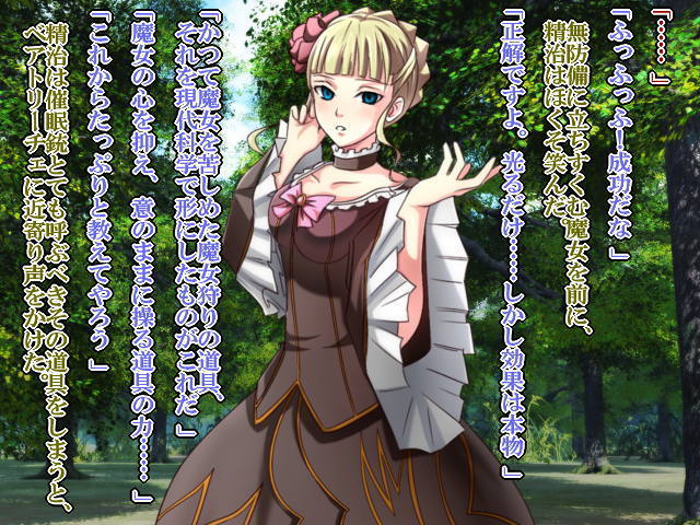 催眠女帝2～無様な魔女～