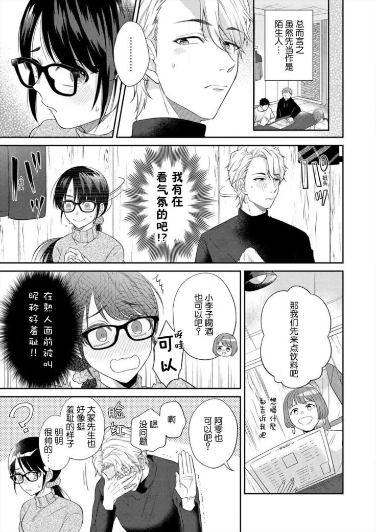naitemo zettai, yamete yan nē ~ erīto danshi no dekiai kōryaku 1 | 即使哭了、也絕對不會停下來～精英男子的溺愛攻略～ 1