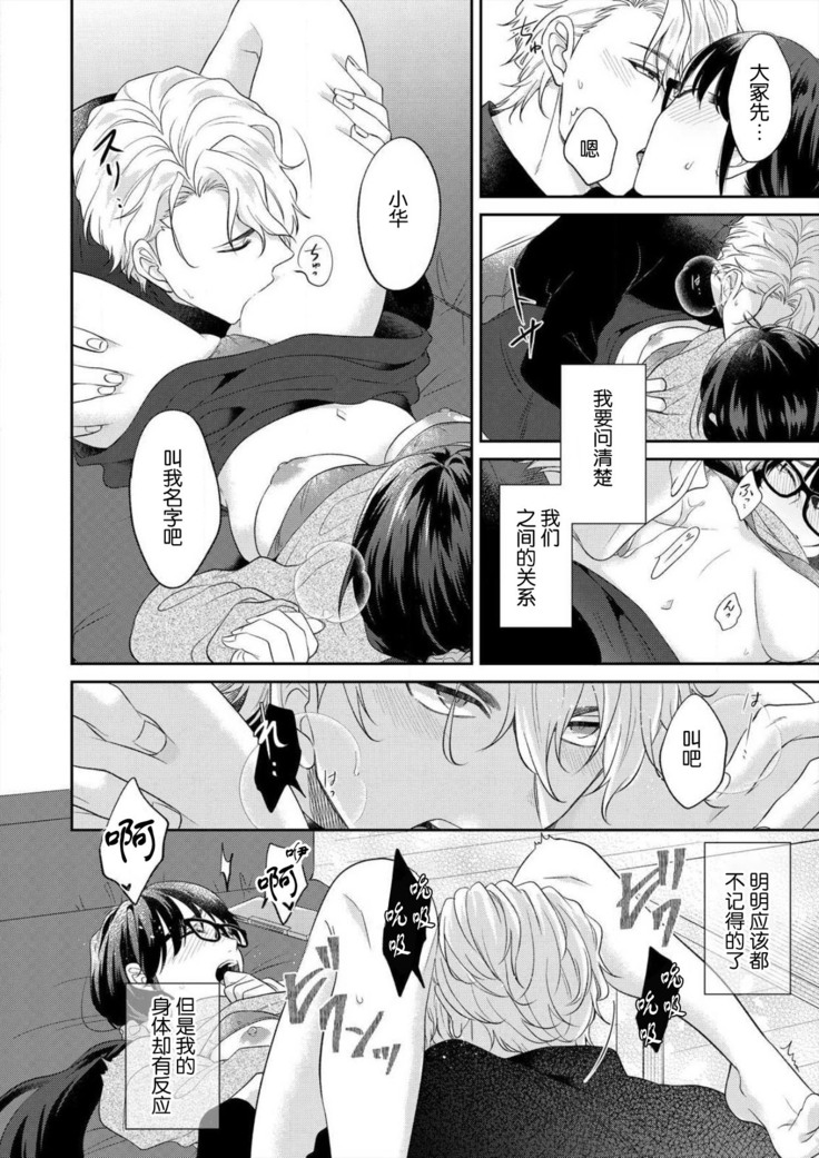 naitemo zettai, yamete yan nē ~ erīto danshi no dekiai kōryaku 1 | 即使哭了、也絕對不會停下來～精英男子的溺愛攻略～ 1