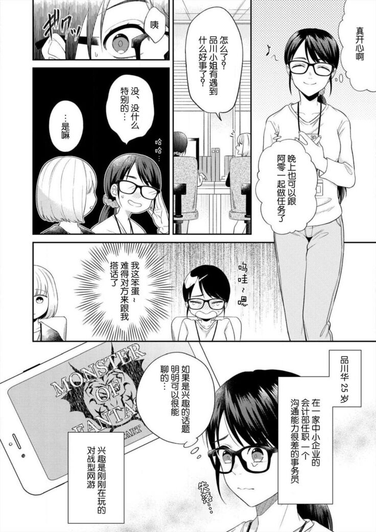 naitemo zettai, yamete yan nē ~ erīto danshi no dekiai kōryaku 1 | 即使哭了、也絕對不會停下來～精英男子的溺愛攻略～ 1