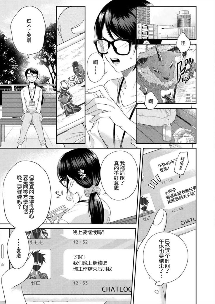 naitemo zettai, yamete yan nē ~ erīto danshi no dekiai kōryaku 1 | 即使哭了、也絕對不會停下來～精英男子的溺愛攻略～ 1