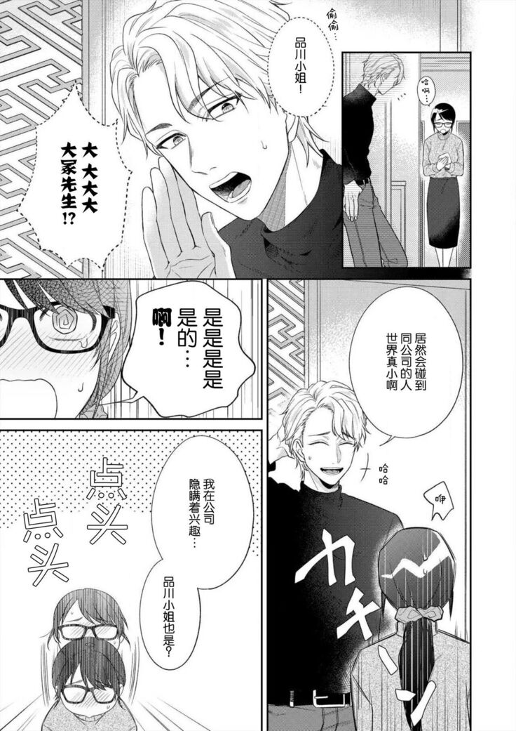 naitemo zettai, yamete yan nē ~ erīto danshi no dekiai kōryaku 1 | 即使哭了、也絕對不會停下來～精英男子的溺愛攻略～ 1