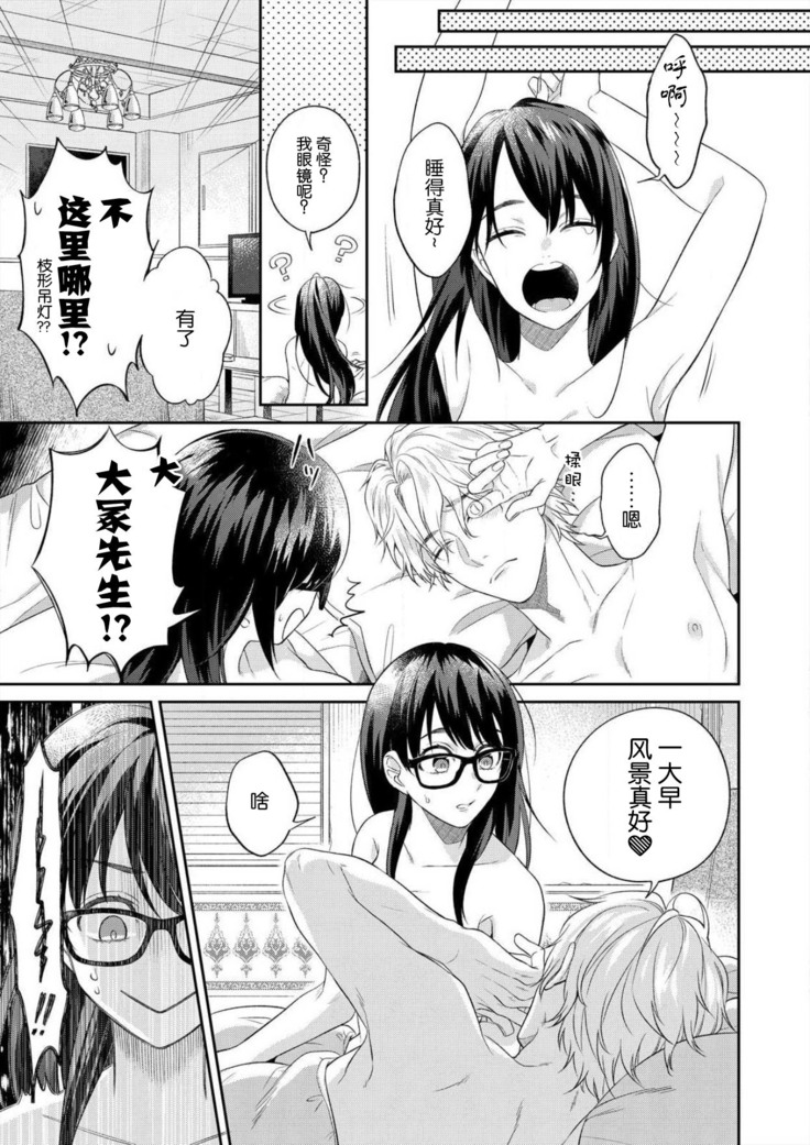 naitemo zettai, yamete yan nē ~ erīto danshi no dekiai kōryaku 1 | 即使哭了、也絕對不會停下來～精英男子的溺愛攻略～ 1