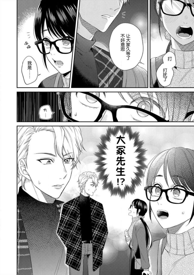 naitemo zettai, yamete yan nē ~ erīto danshi no dekiai kōryaku 1 | 即使哭了、也絕對不會停下來～精英男子的溺愛攻略～ 1