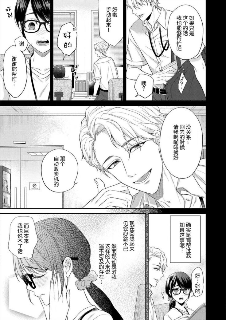 naitemo zettai, yamete yan nē ~ erīto danshi no dekiai kōryaku 1 | 即使哭了、也絕對不會停下來～精英男子的溺愛攻略～ 1