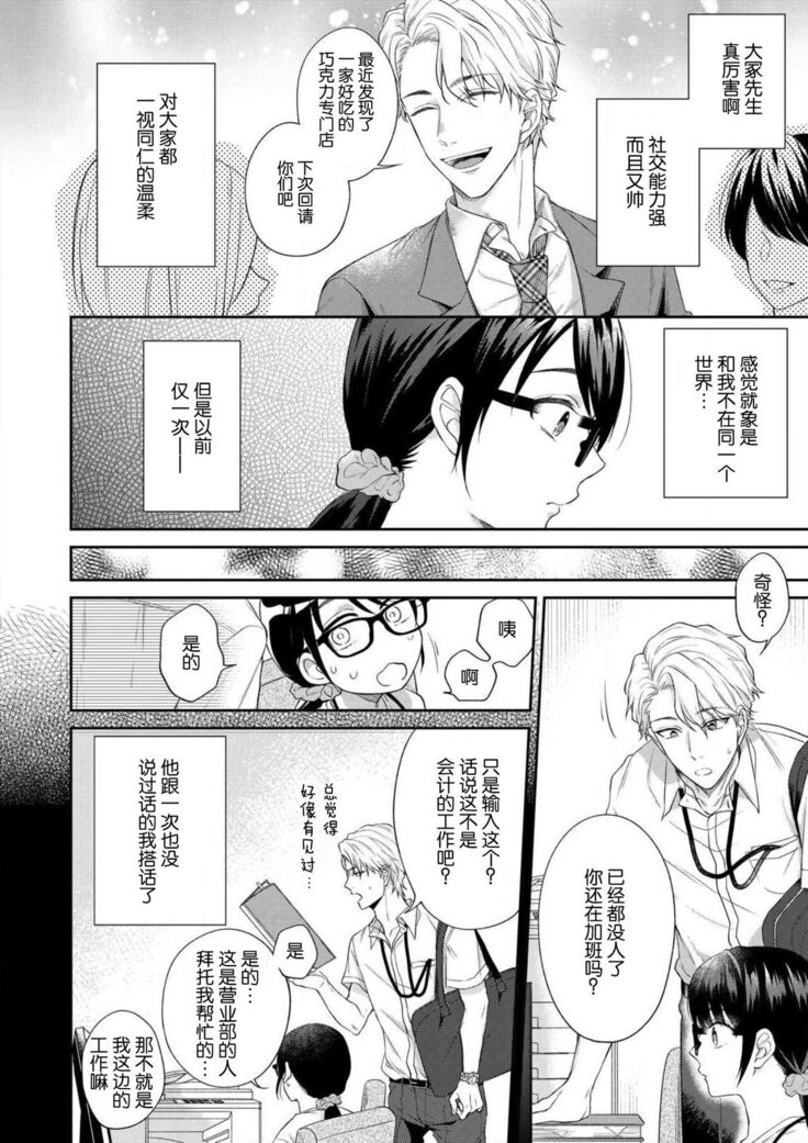 naitemo zettai, yamete yan nē ~ erīto danshi no dekiai kōryaku 1 | 即使哭了、也絕對不會停下來～精英男子的溺愛攻略～ 1