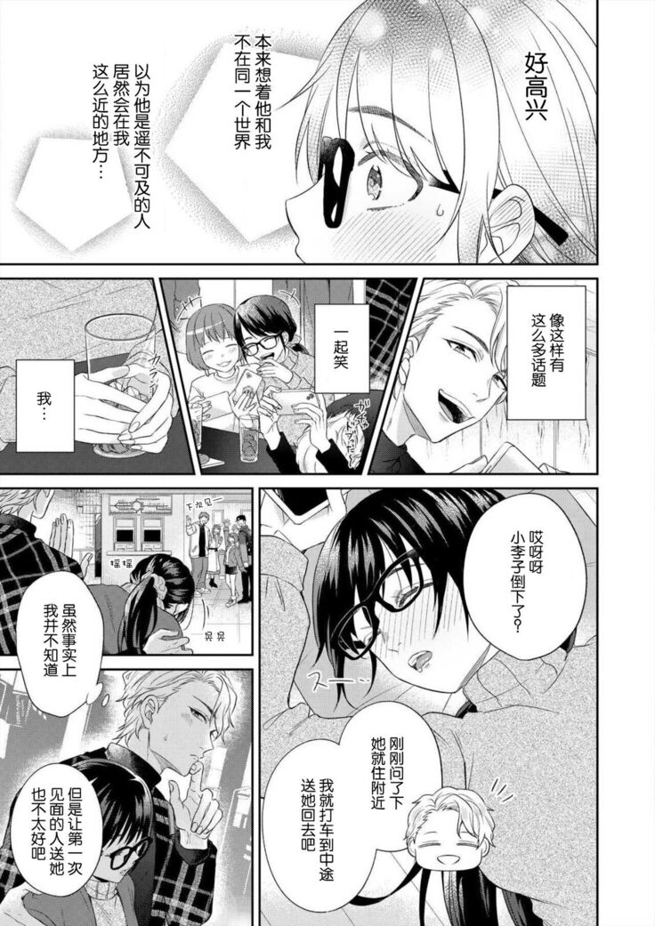 naitemo zettai, yamete yan nē ~ erīto danshi no dekiai kōryaku 1 | 即使哭了、也絕對不會停下來～精英男子的溺愛攻略～ 1