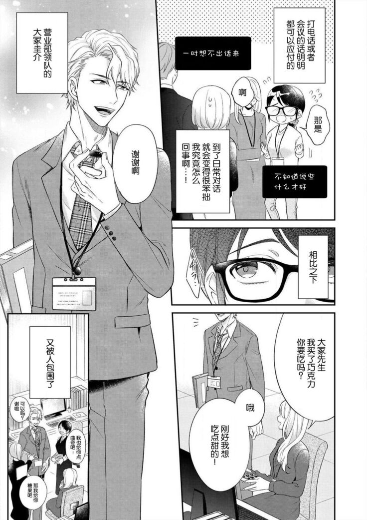 naitemo zettai, yamete yan nē ~ erīto danshi no dekiai kōryaku 1 | 即使哭了、也絕對不會停下來～精英男子的溺愛攻略～ 1