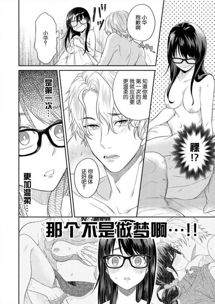 naitemo zettai, yamete yan nē ~ erīto danshi no dekiai kōryaku 1 | 即使哭了、也絕對不會停下來～精英男子的溺愛攻略～ 1