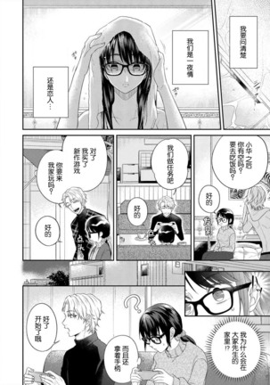 naitemo zettai, yamete yan nē ~ erīto danshi no dekiai kōryaku 1 | 即使哭了、也絕對不會停下來～精英男子的溺愛攻略～ 1 Page #22