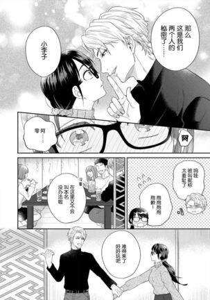 naitemo zettai, yamete yan nē ~ erīto danshi no dekiai kōryaku 1 | 即使哭了、也絕對不會停下來～精英男子的溺愛攻略～ 1 Page #14