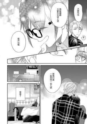 naitemo zettai, yamete yan nē ~ erīto danshi no dekiai kōryaku 1 | 即使哭了、也絕對不會停下來～精英男子的溺愛攻略～ 1 Page #16