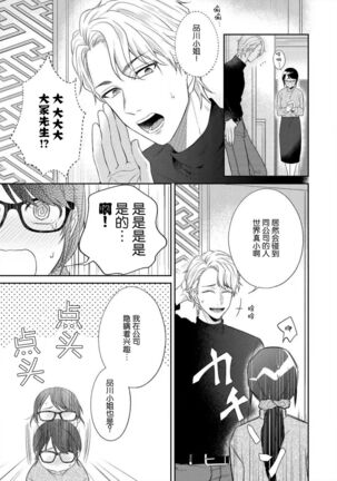 naitemo zettai, yamete yan nē ~ erīto danshi no dekiai kōryaku 1 | 即使哭了、也絕對不會停下來～精英男子的溺愛攻略～ 1 Page #13