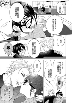 naitemo zettai, yamete yan nē ~ erīto danshi no dekiai kōryaku 1 | 即使哭了、也絕對不會停下來～精英男子的溺愛攻略～ 1 Page #23