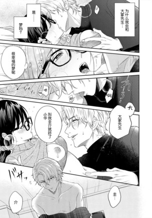 naitemo zettai, yamete yan nē ~ erīto danshi no dekiai kōryaku 1 | 即使哭了、也絕對不會停下來～精英男子的溺愛攻略～ 1 Page #17