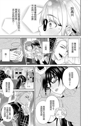 naitemo zettai, yamete yan nē ~ erīto danshi no dekiai kōryaku 1 | 即使哭了、也絕對不會停下來～精英男子的溺愛攻略～ 1 Page #15