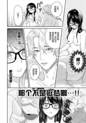 naitemo zettai, yamete yan nē ~ erīto danshi no dekiai kōryaku 1 | 即使哭了、也絕對不會停下來～精英男子的溺愛攻略～ 1 Page #20