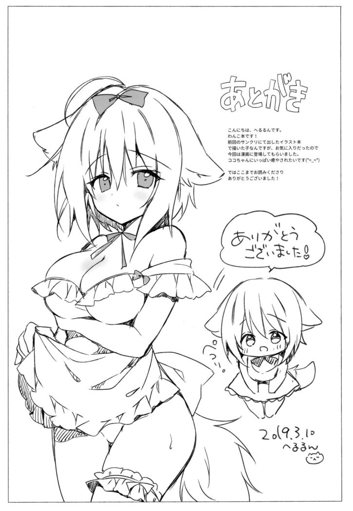 LOOPTHELOOP! ] Takusan iya shite agemasu ne.
